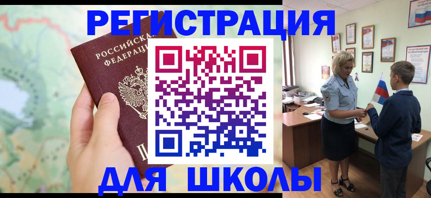 регистрация для школы в Кудрово