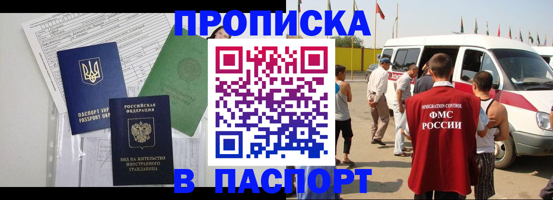 прописка гарантия в Кудрово